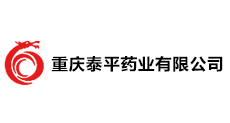 重慶泰平藥業(yè)有限公司